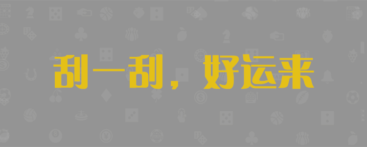加拿大幸运数